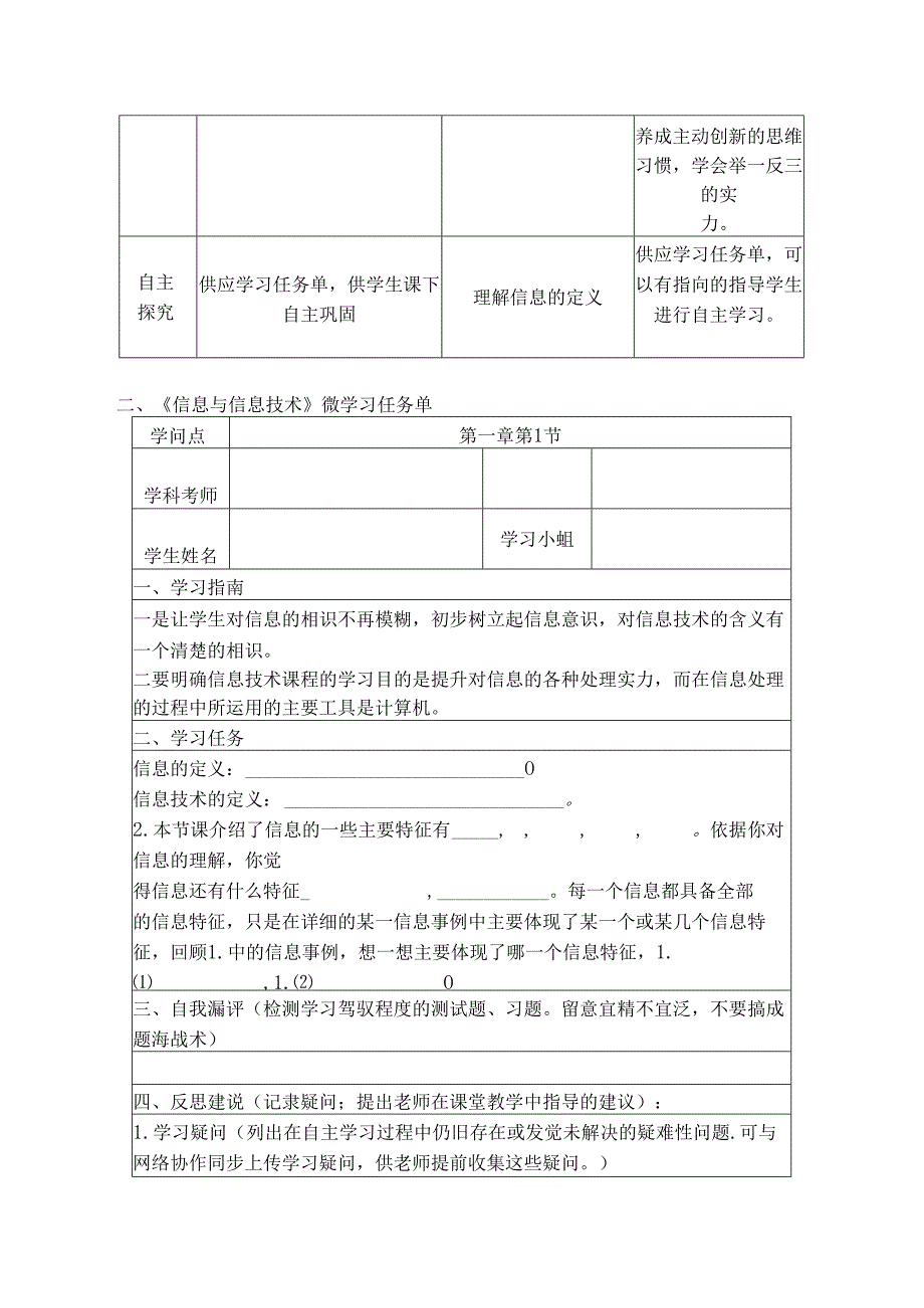 信息与信息技术微课设计.docx_第2页