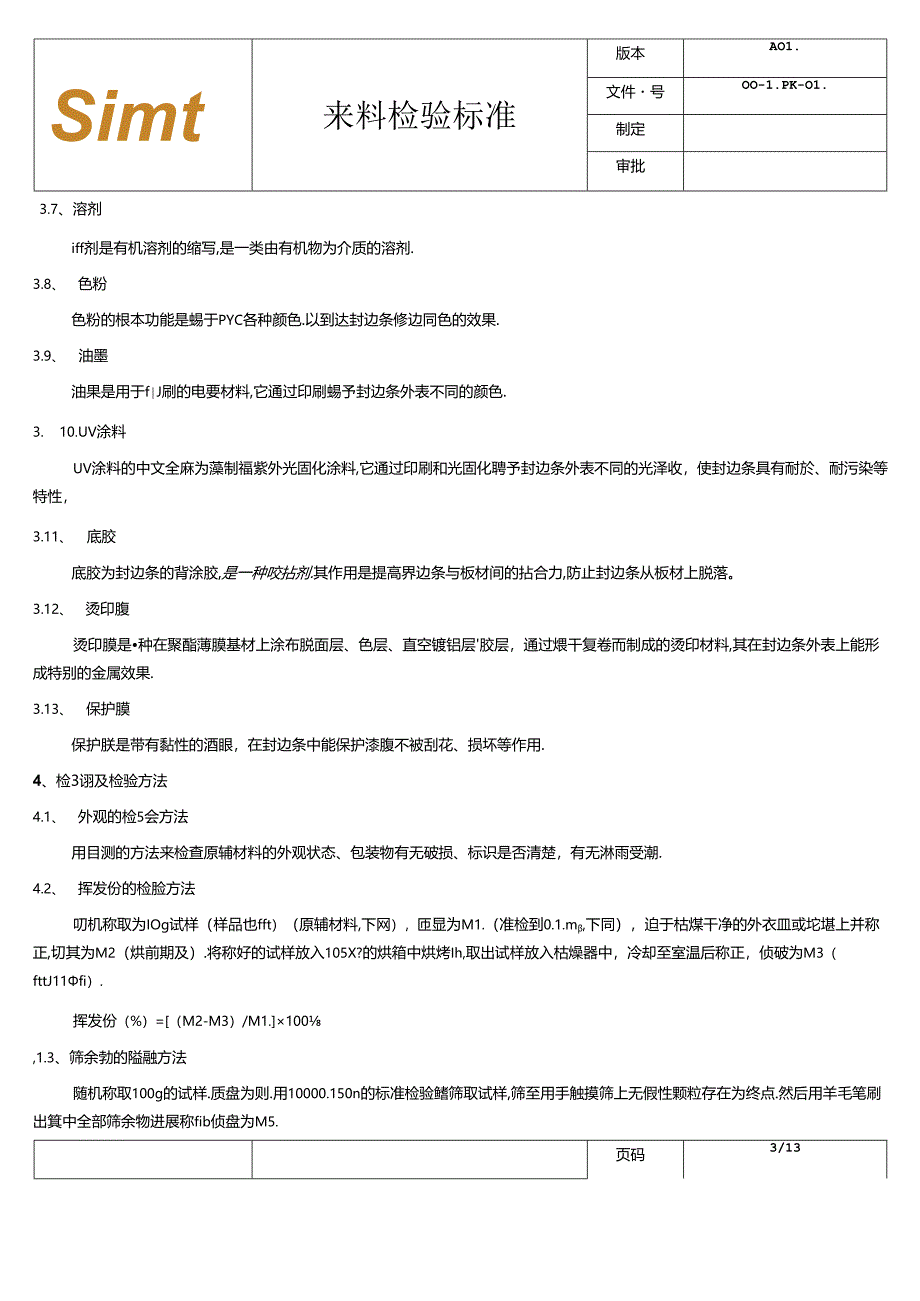 2023年新版封边条检验标准..docx_第2页