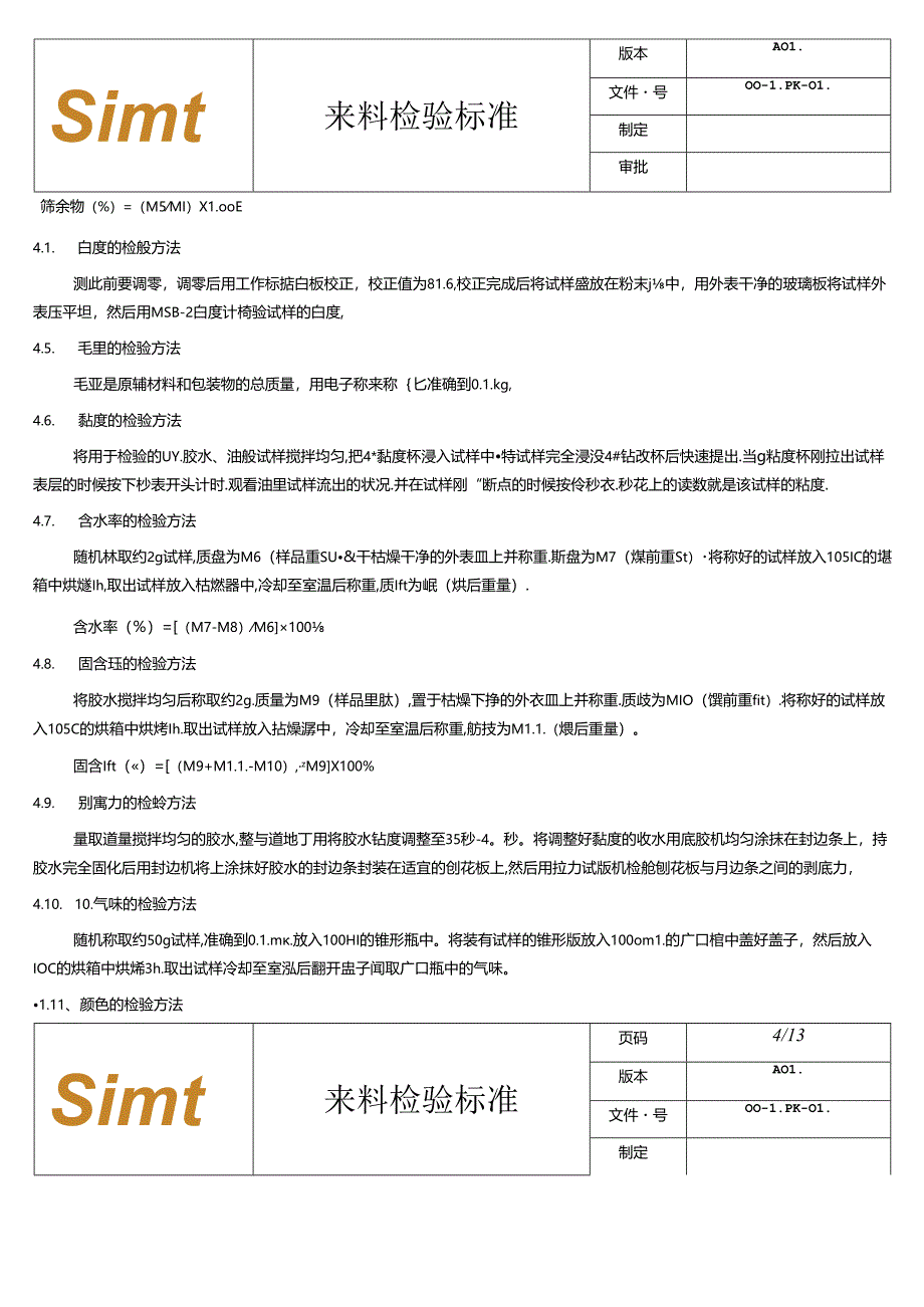 2023年新版封边条检验标准..docx_第3页