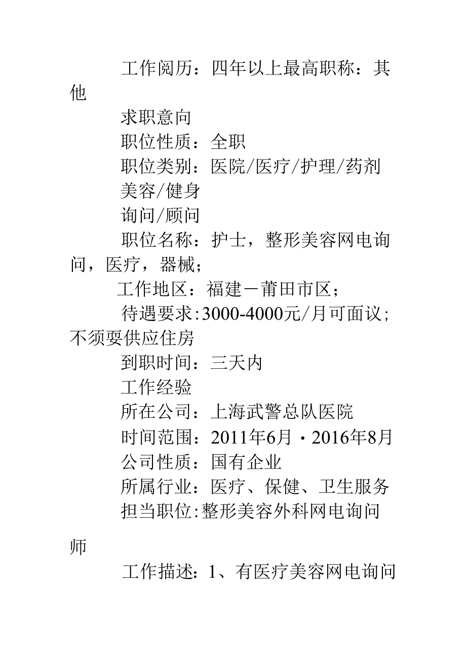 优秀的护理专业个人简历.docx_第2页