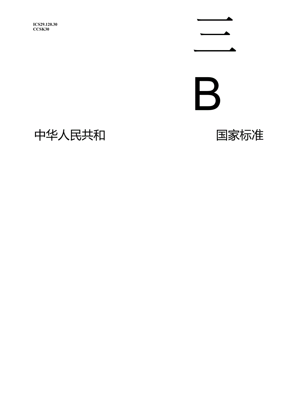 GB 2099.7-2024 家用和类似用途延长线插座 安全技术规范.docx_第1页