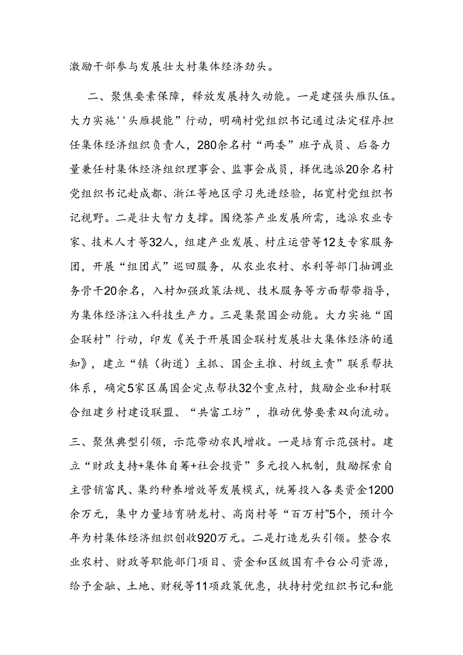 交流发言：坚持“三个聚焦”发展壮大村集体经济推动抓党建促乡村振兴走深走实.docx_第2页