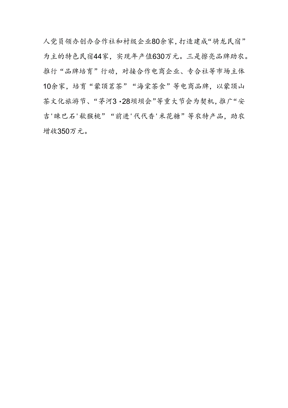 交流发言：坚持“三个聚焦”发展壮大村集体经济推动抓党建促乡村振兴走深走实.docx_第3页