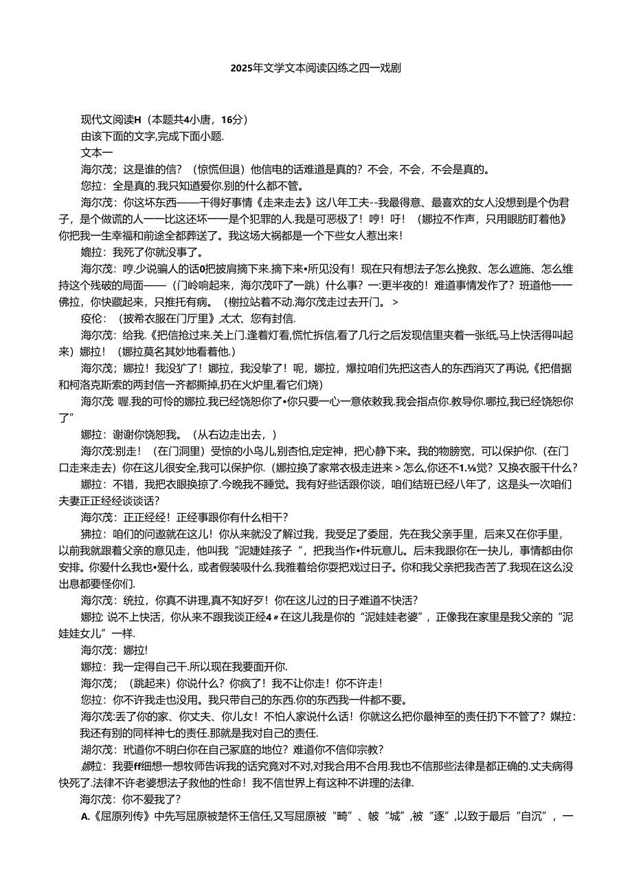 2025年文学文本阅读训练之四---戏剧.docx_第1页