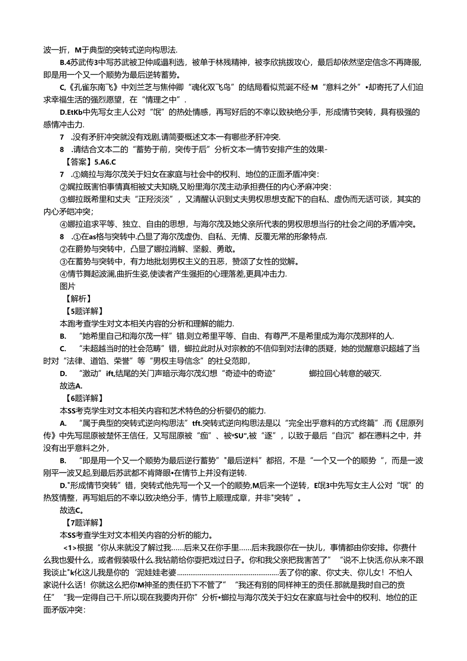 2025年文学文本阅读训练之四---戏剧.docx_第2页