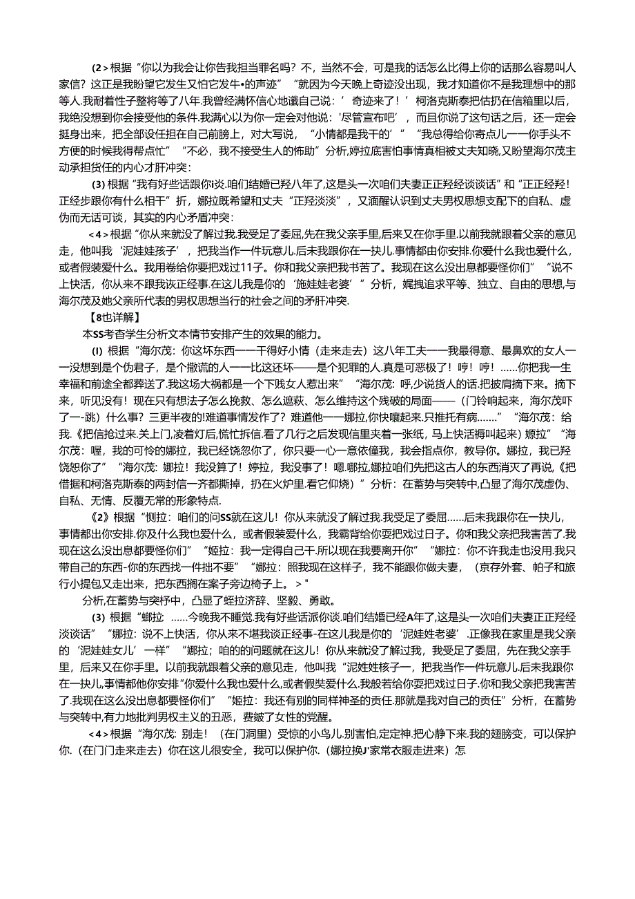 2025年文学文本阅读训练之四---戏剧.docx_第3页