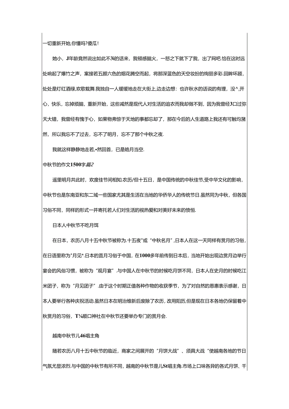 2024年精选中秋节的作文00字集合7篇.docx_第3页