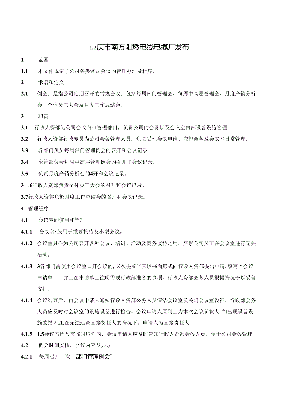 NF-0101会议管理规范.docx_第2页