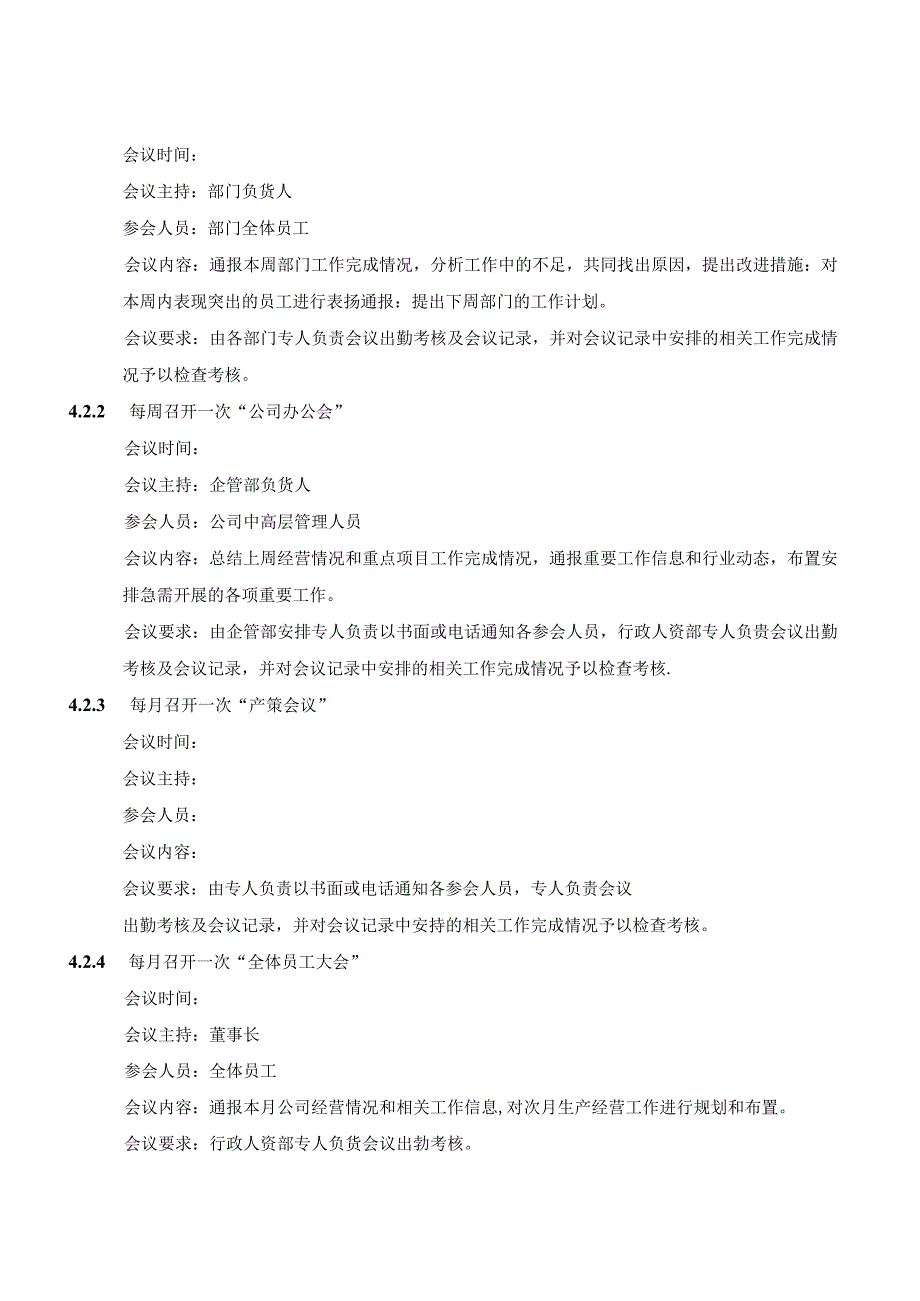 NF-0101会议管理规范.docx_第3页