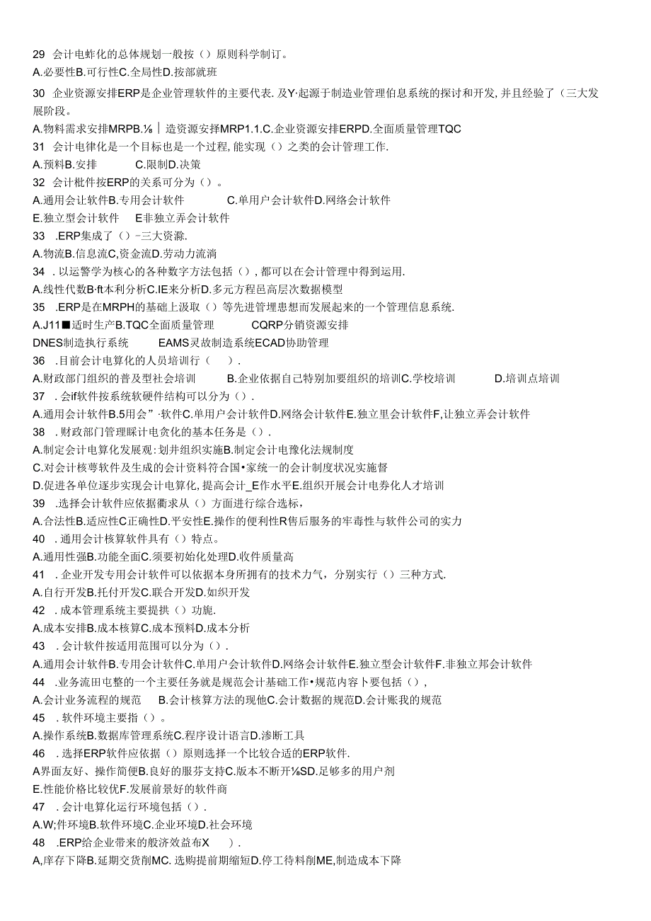 会计电算化考试分章练习题.docx_第2页