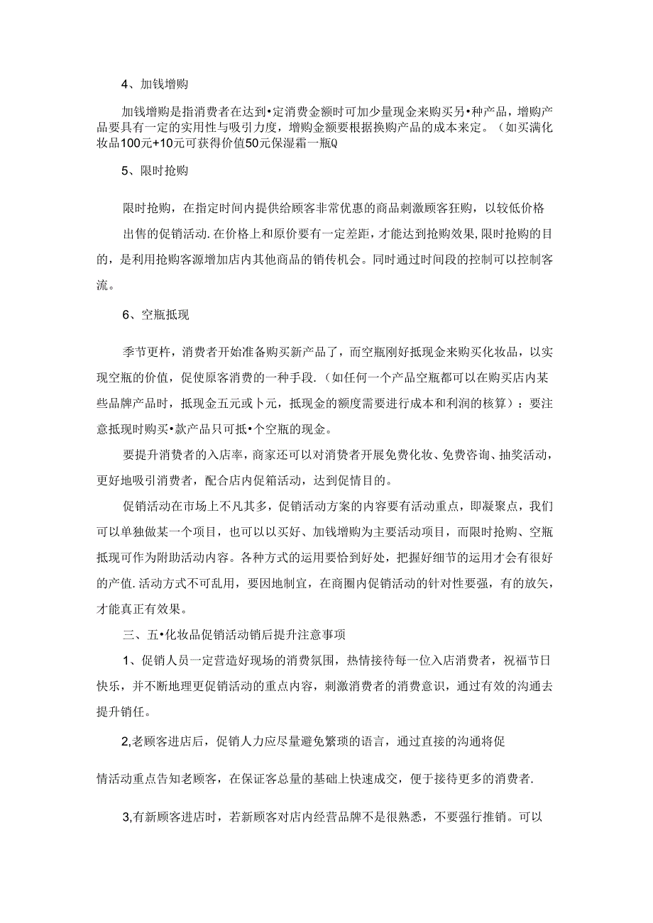 五一节假日促销活动方案.docx_第2页