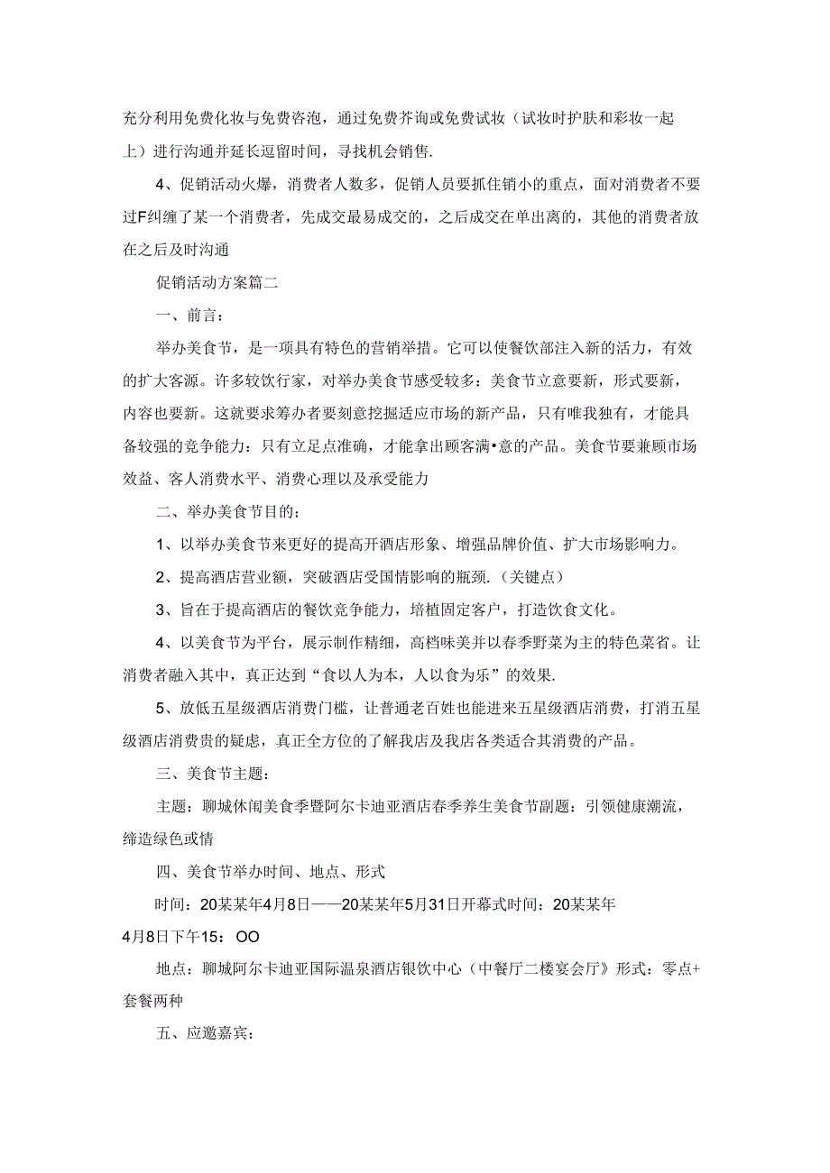 五一节假日促销活动方案.docx_第3页