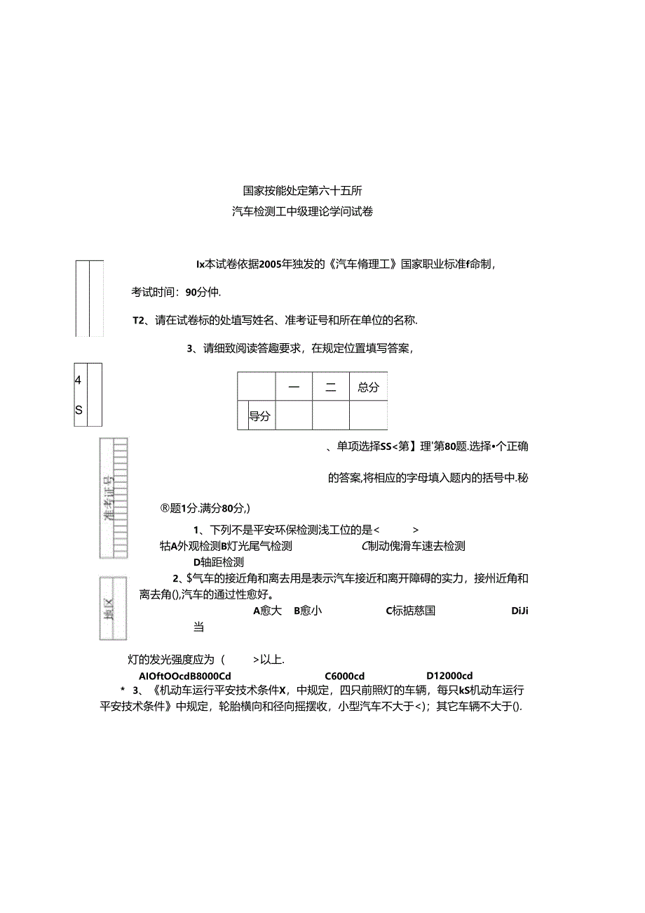 二课堂理论考试题.docx_第2页