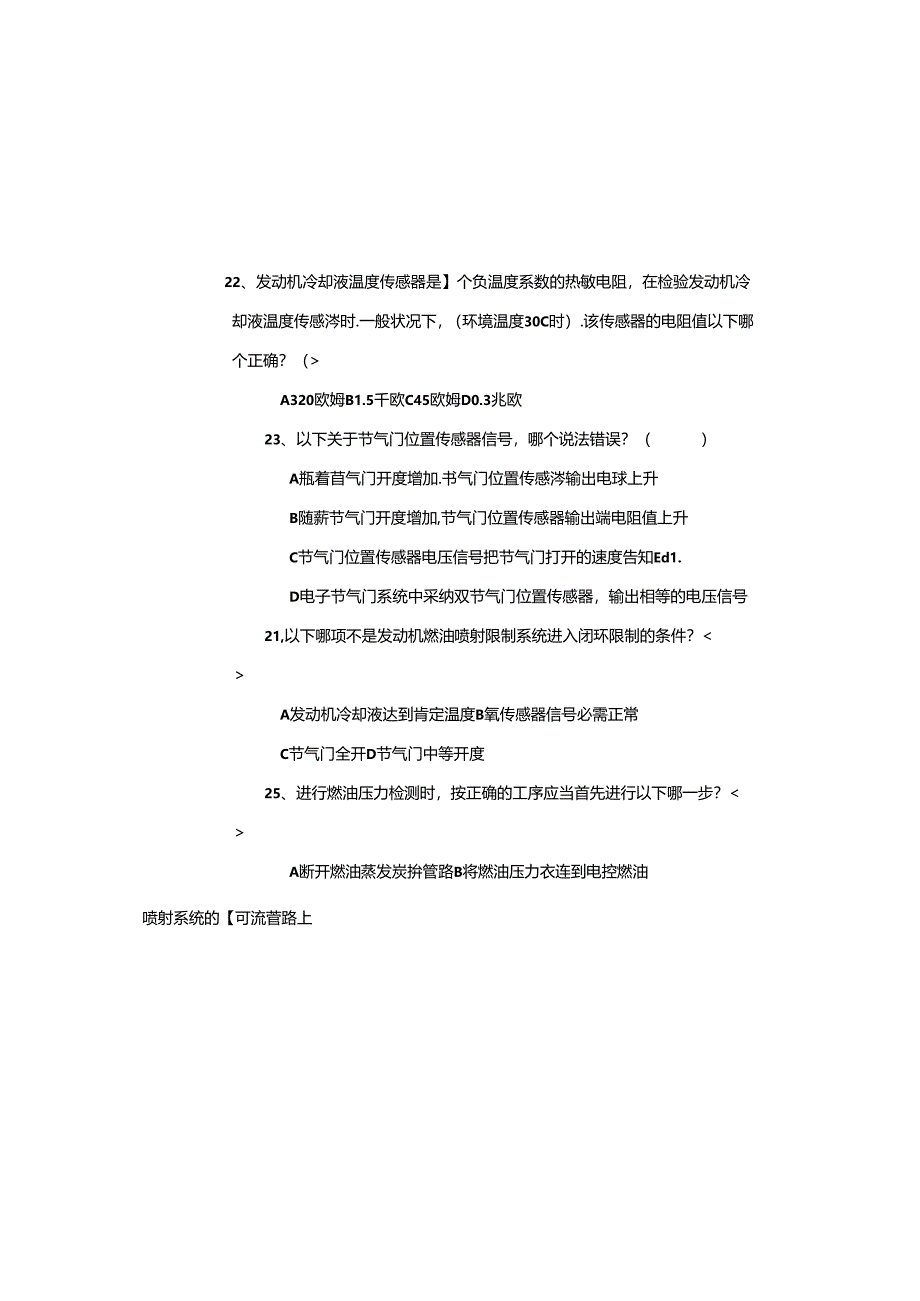 二课堂理论考试题.docx_第3页