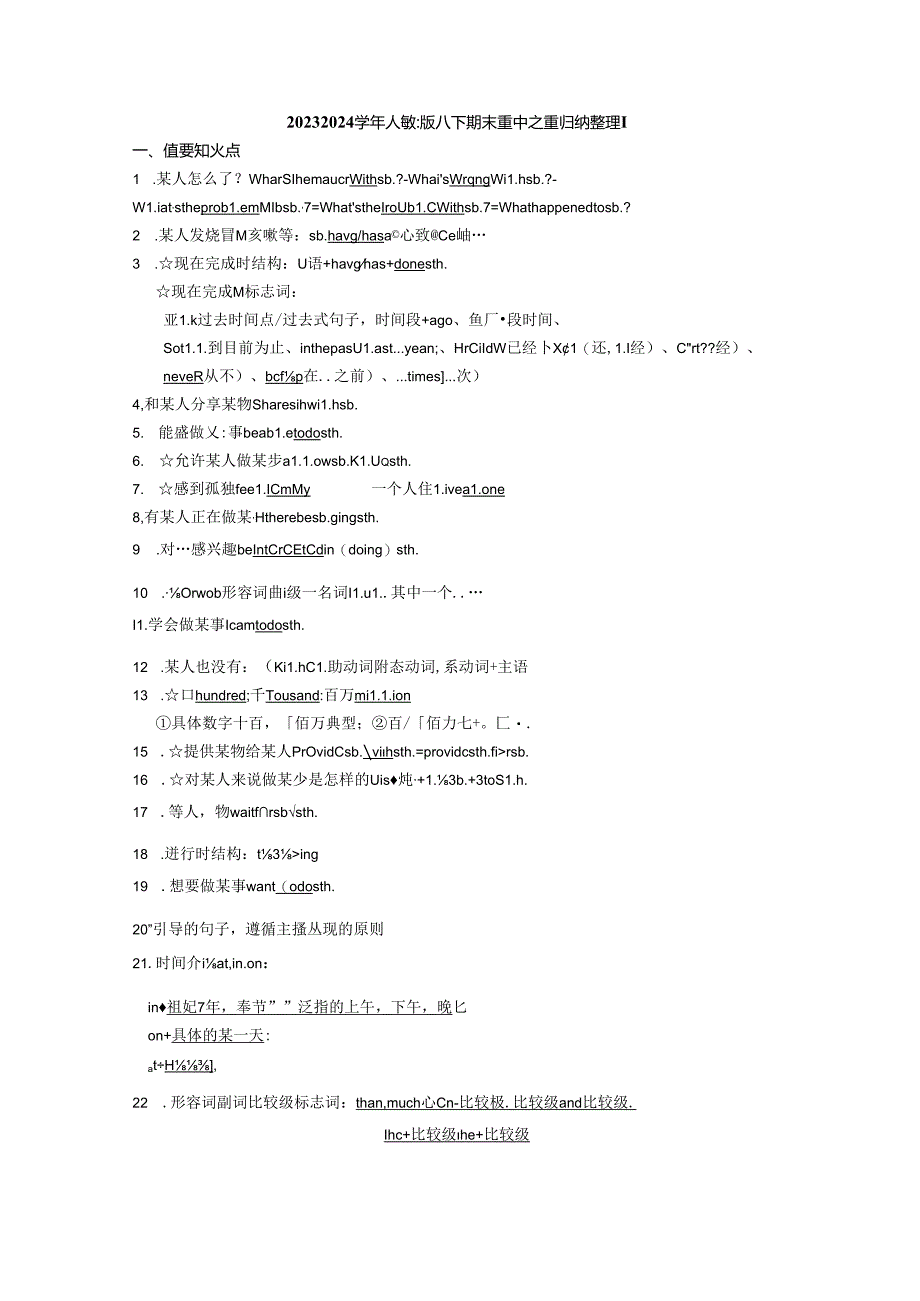 20232024人教版八下期末复习要点整理教师版.docx_第1页