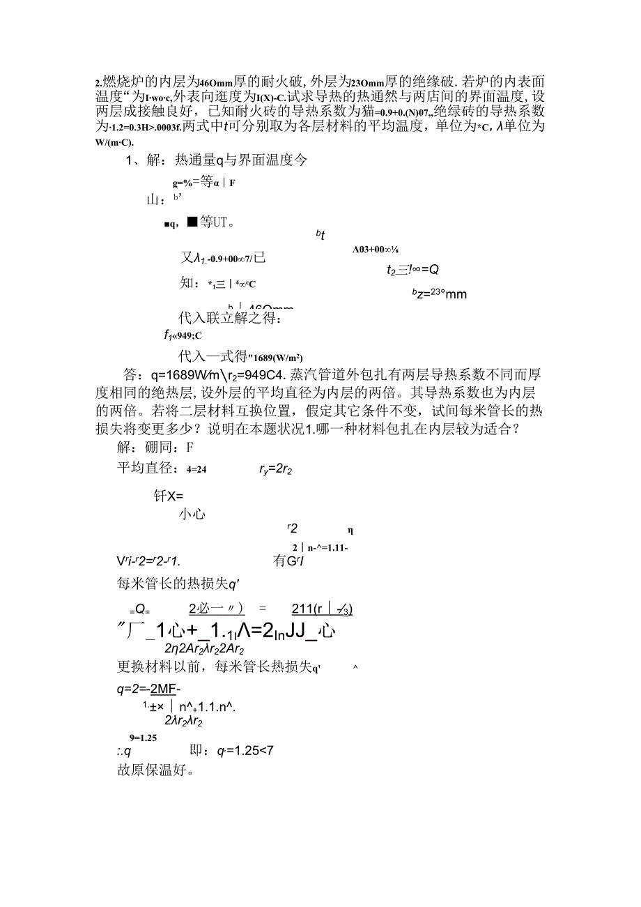 传热作业答案.docx_第1页