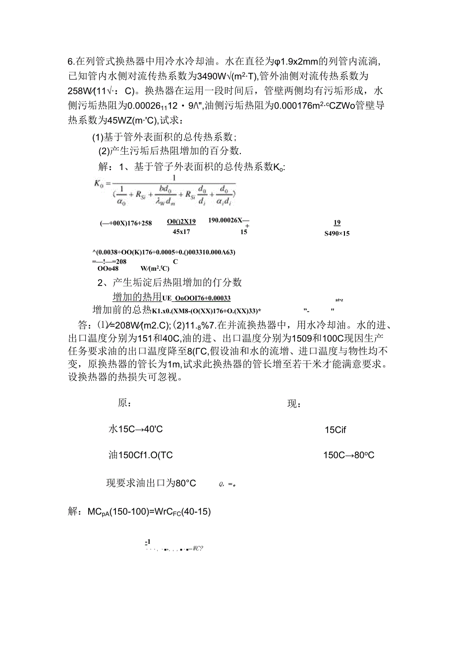 传热作业答案.docx_第2页