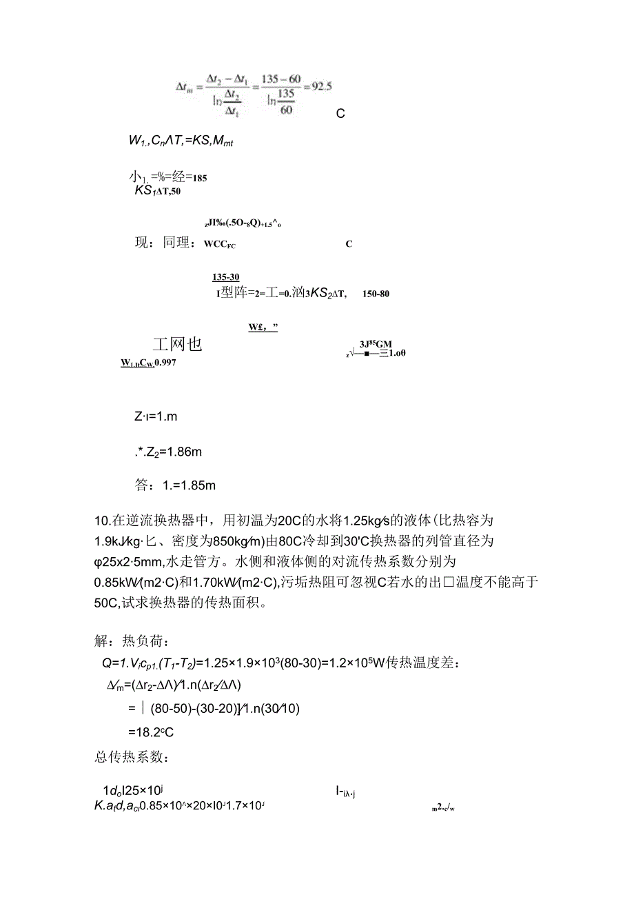 传热作业答案.docx_第3页