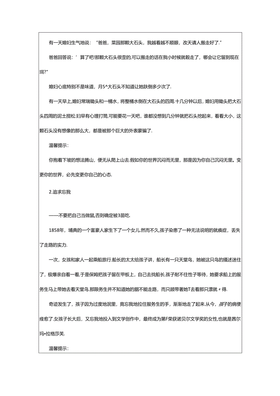 2024年正能量励志小故事10个（正能量励志小故事及感悟）.docx_第2页