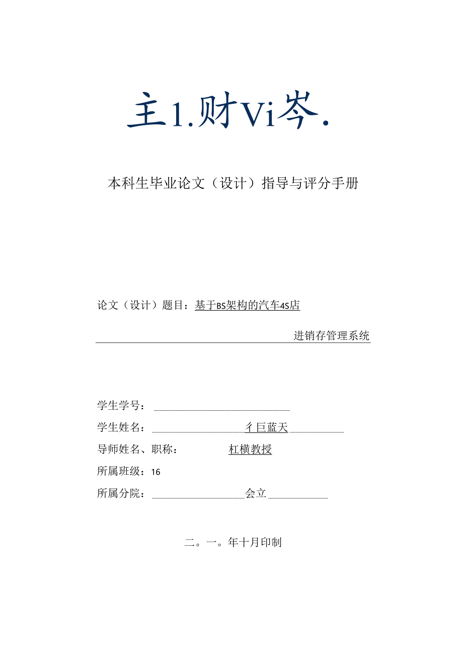 佢蓝天 08本科学生毕业论文指导手册(最新版).docx_第1页