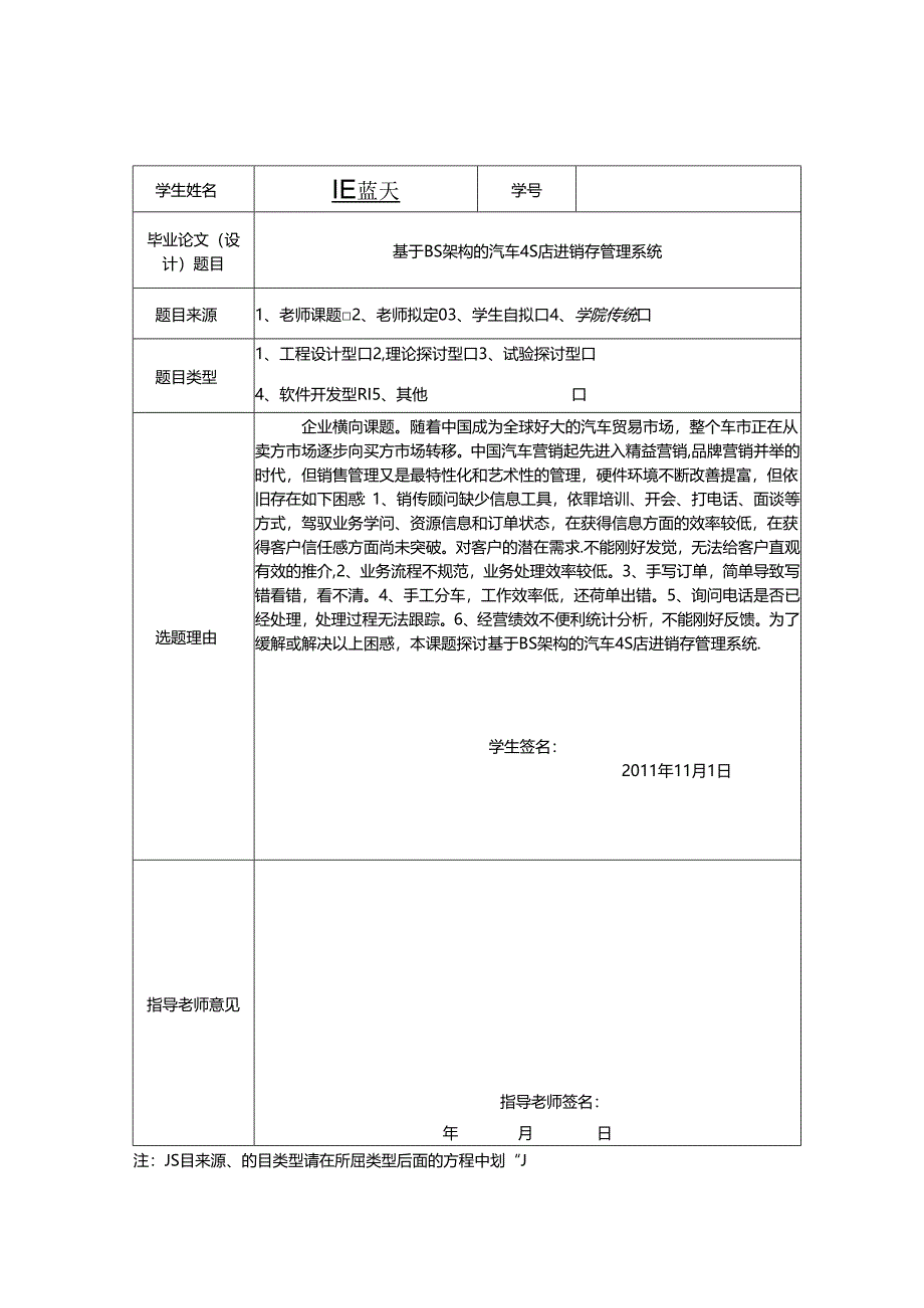 佢蓝天 08本科学生毕业论文指导手册(最新版).docx_第3页