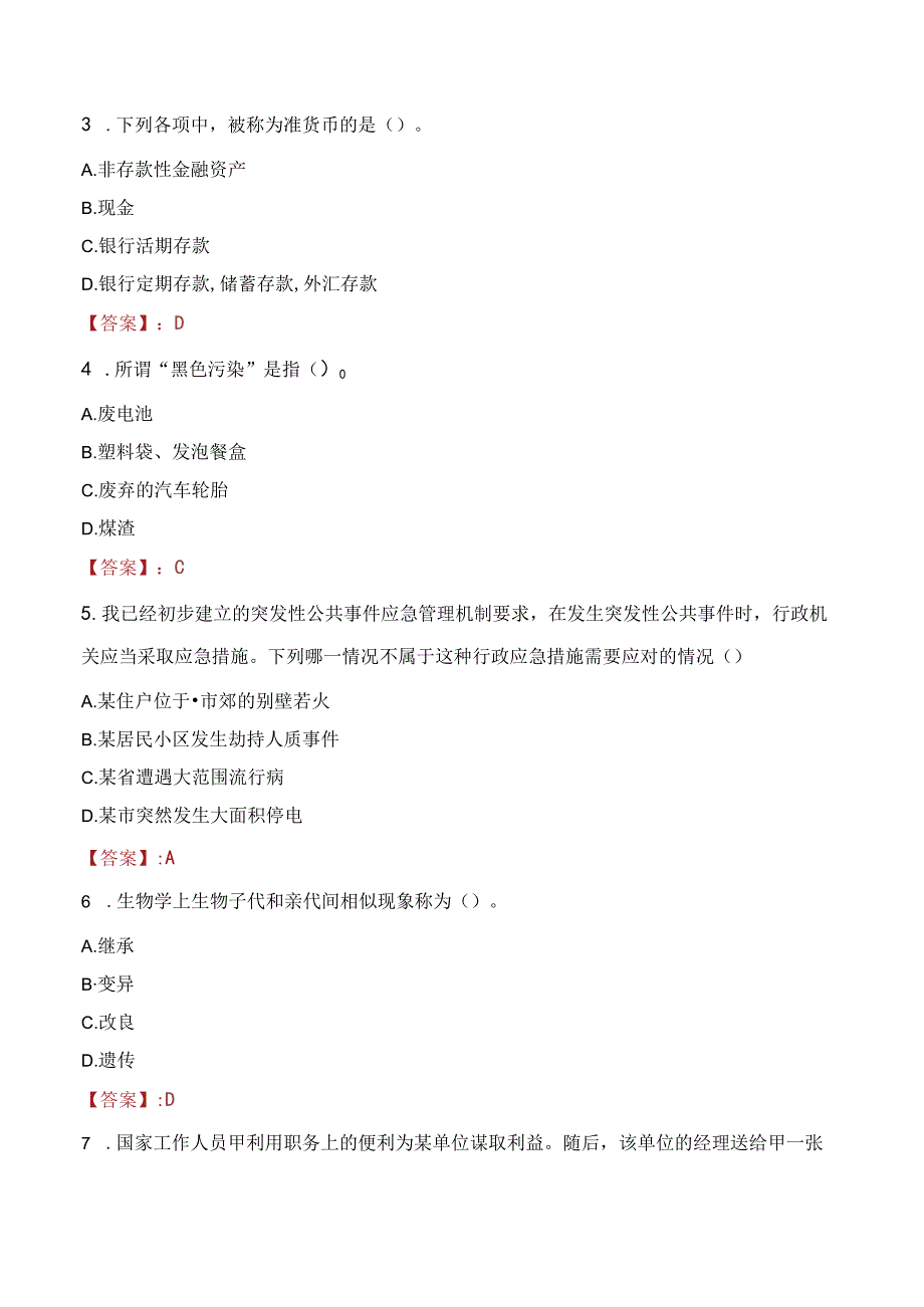 2021年北京市红十字血液中心招聘考试试题及答案.docx_第2页