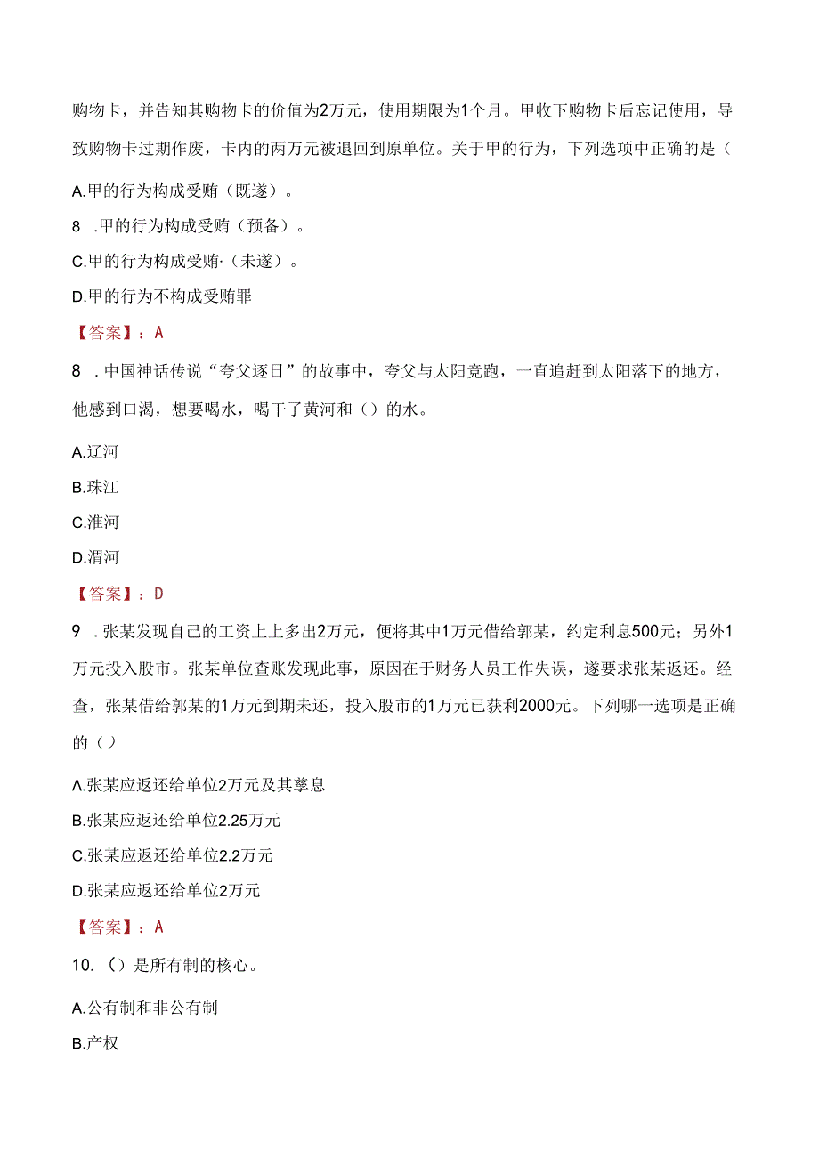 2021年北京市红十字血液中心招聘考试试题及答案.docx_第3页