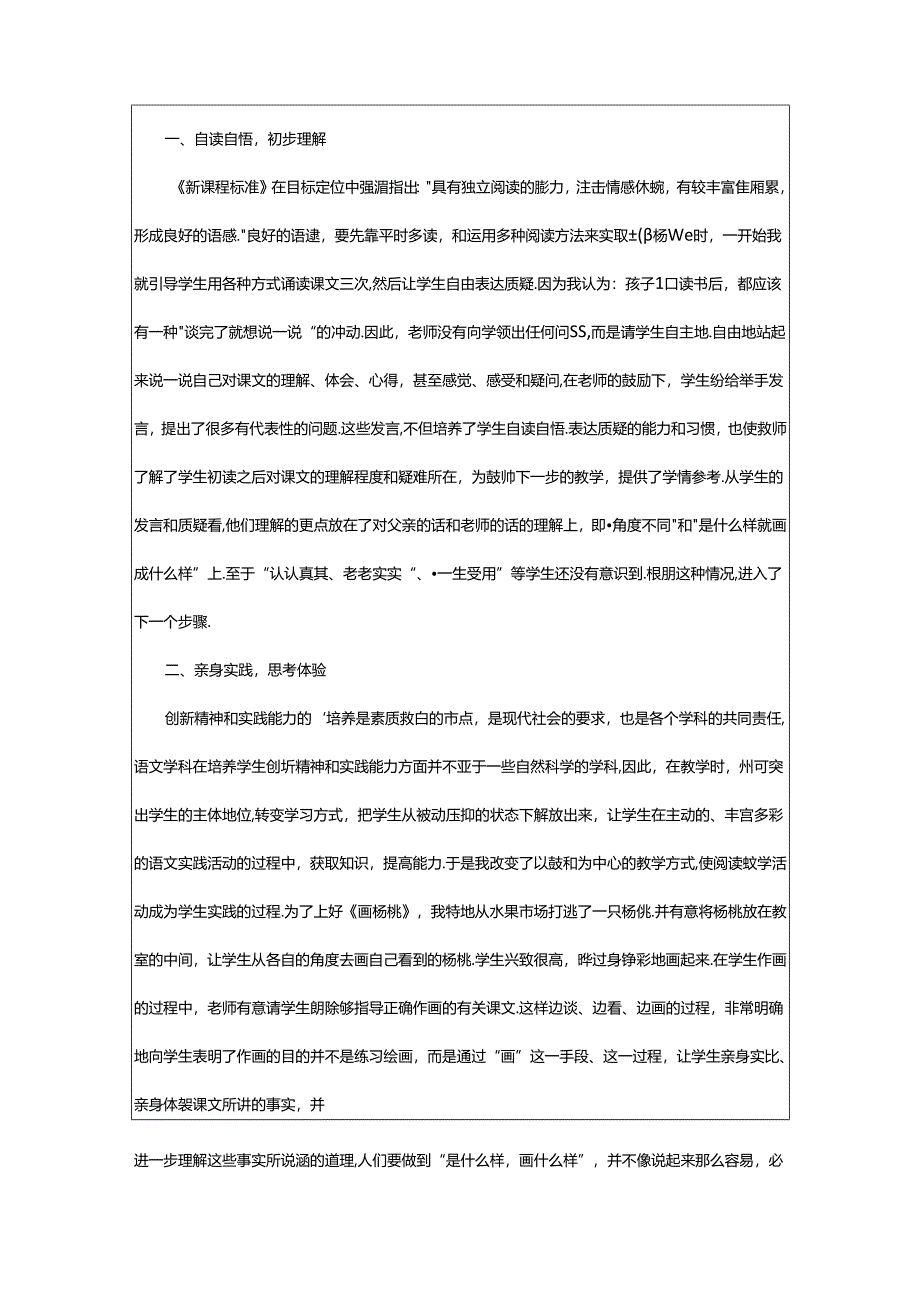 2024年《画杨桃》教学反思（精选篇）.docx_第2页