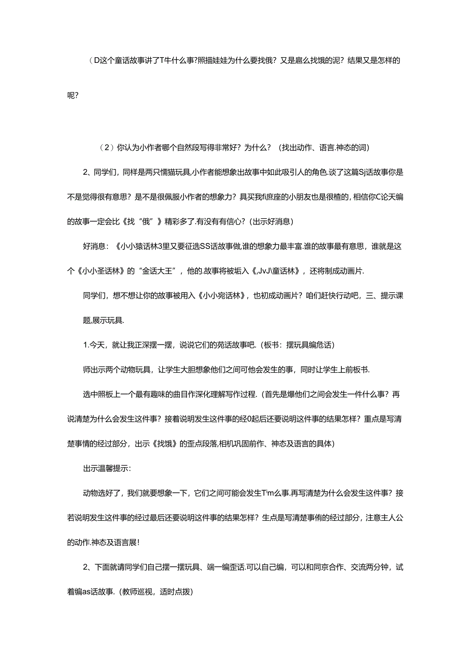 2024年《编童话》教学设计.docx_第2页