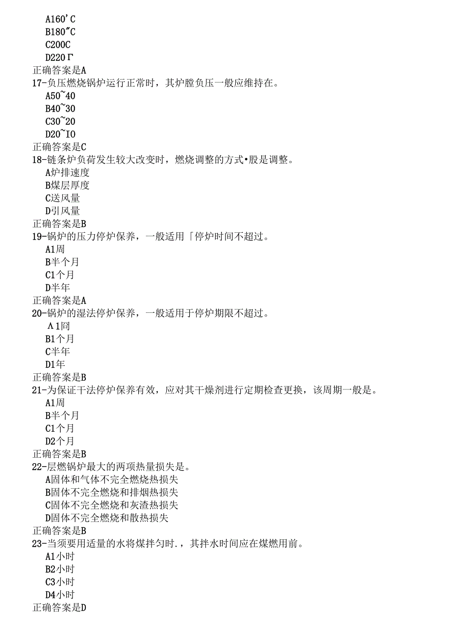 二级锅炉复习资料.docx_第3页