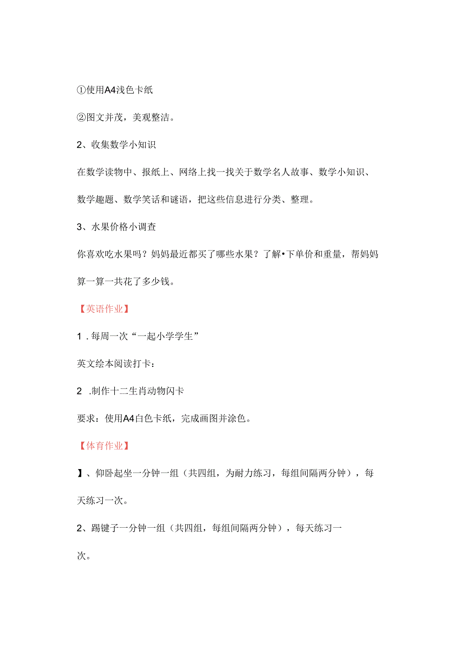 2024年小学二年级寒假各学科特色作业资料参考转发收藏.docx_第2页