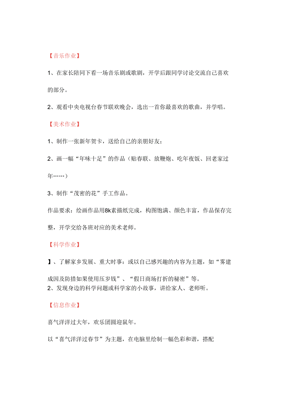 2024年小学二年级寒假各学科特色作业资料参考转发收藏.docx_第3页