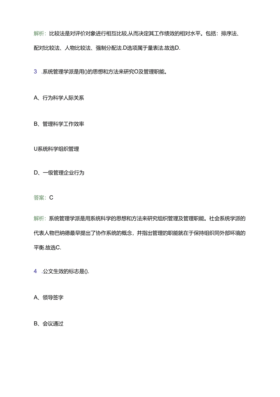 2024年宝鸡市西关中学招聘（4人）笔试备考题库及答案解析.docx_第2页