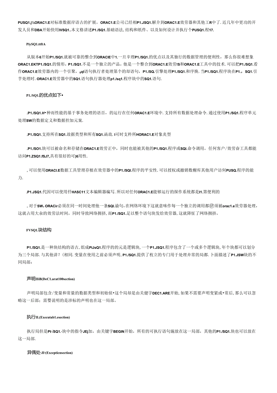 PLSQL是ORACLE对标准数据库语言的扩展.docx_第1页