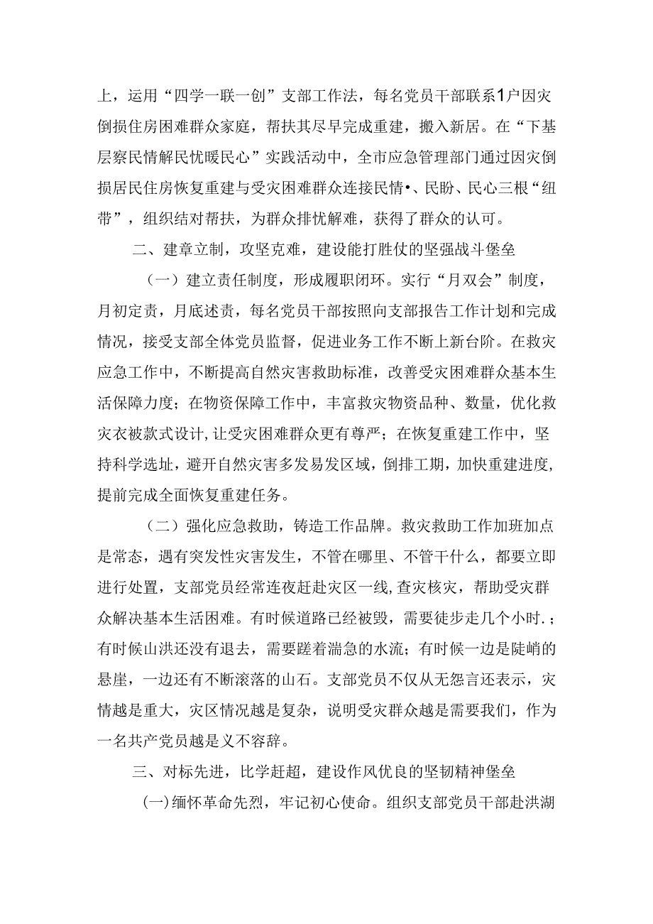 交流发言：筑牢三个堡垒深化党建融合.docx_第2页