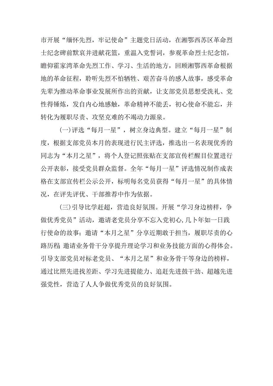 交流发言：筑牢三个堡垒深化党建融合.docx_第3页