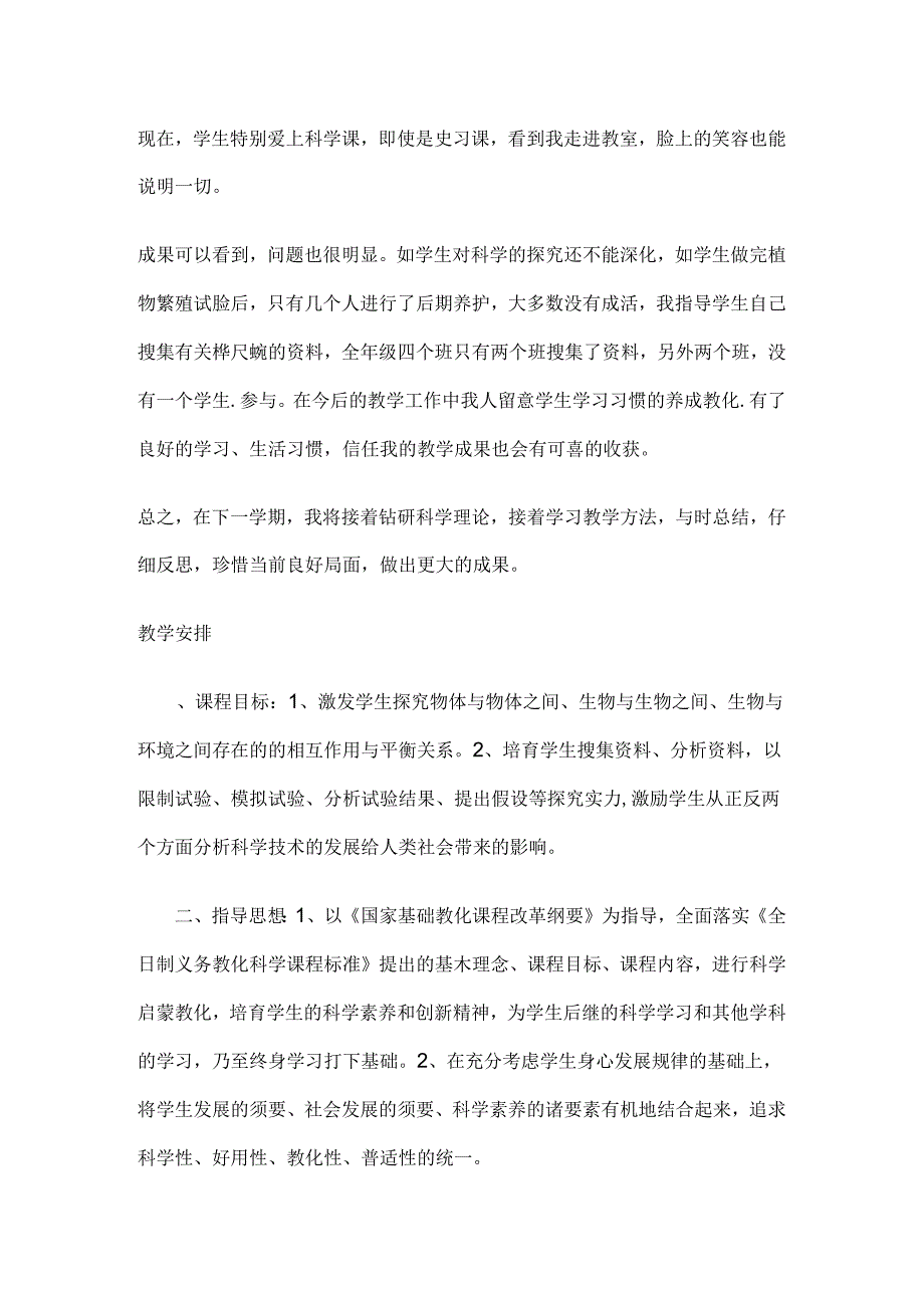 五年级上册科学教学工作总结[1].docx_第3页