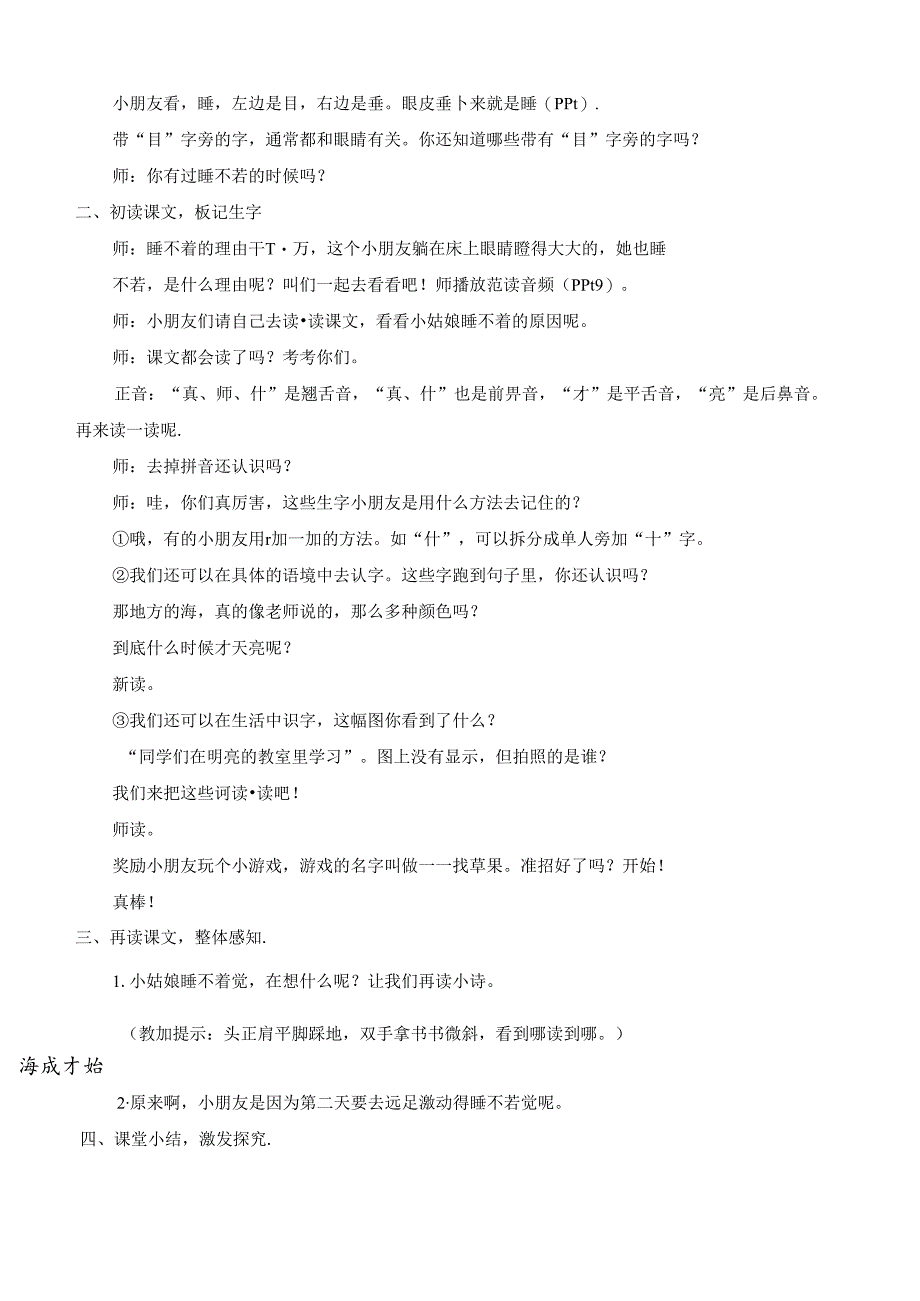 9 明天要远足【慕课堂版教案】.docx_第2页