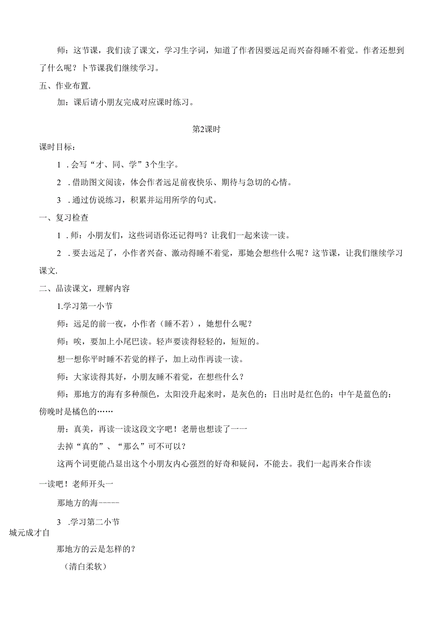 9 明天要远足【慕课堂版教案】.docx_第3页