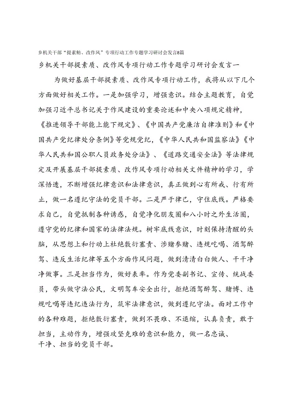 乡机关干部“提素质、改作风”专项行动工作专题学习研讨会发言8篇.docx_第1页