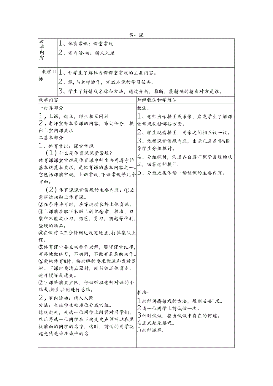 2024年二年级下册体育教案.docx_第1页