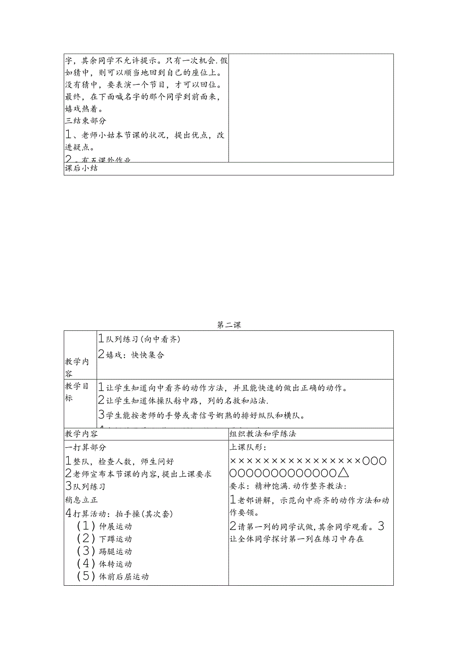 2024年二年级下册体育教案.docx_第2页