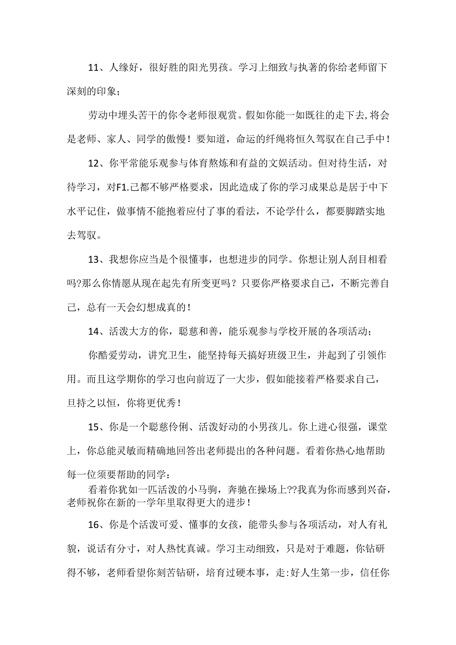 二年级学生期末考核评语精编.docx_第3页