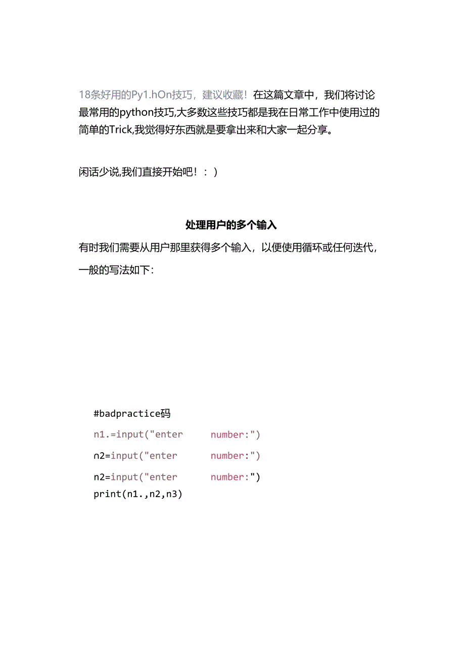 18 条好用的 Python 技巧建议收藏！.docx_第1页