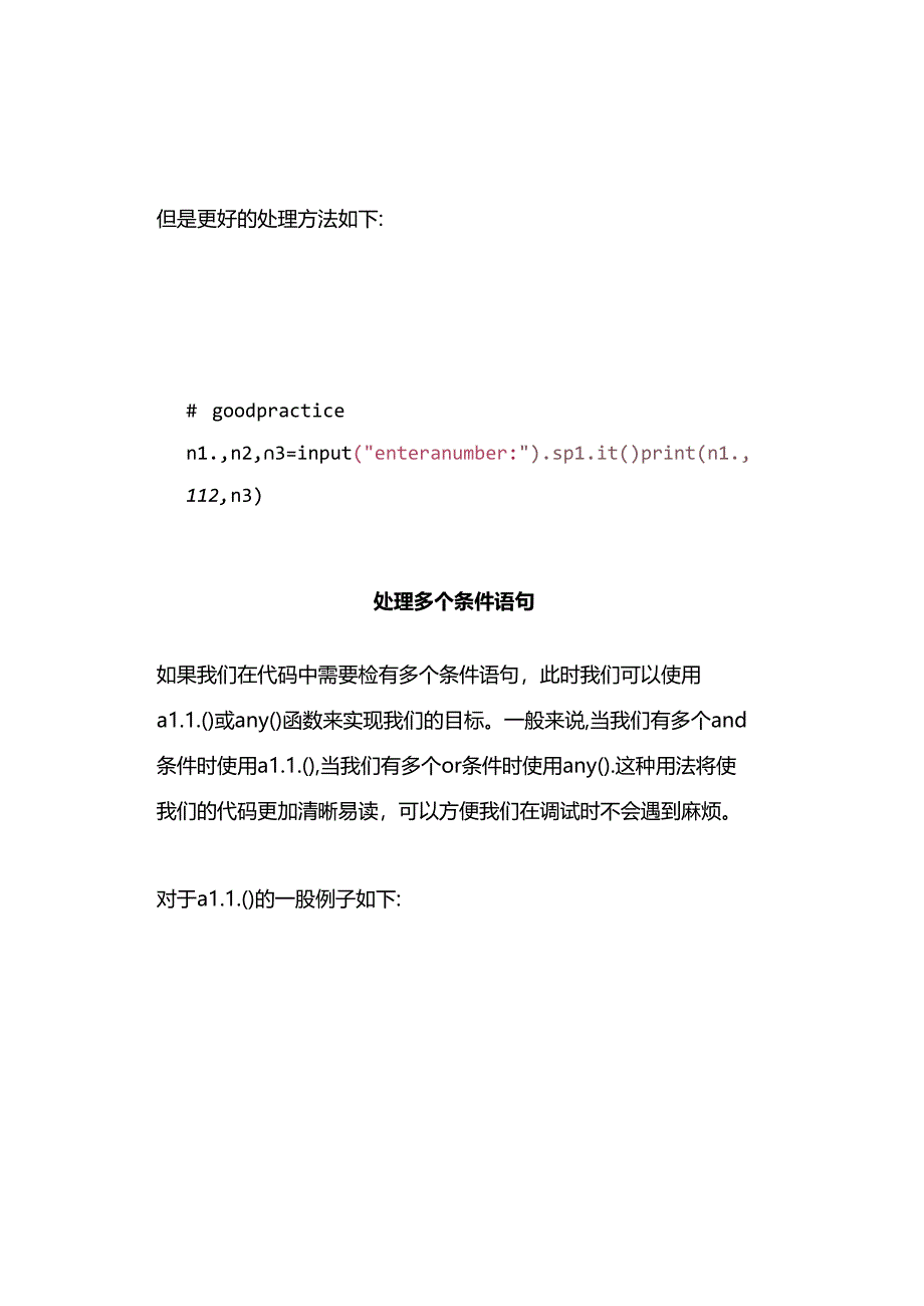 18 条好用的 Python 技巧建议收藏！.docx_第2页