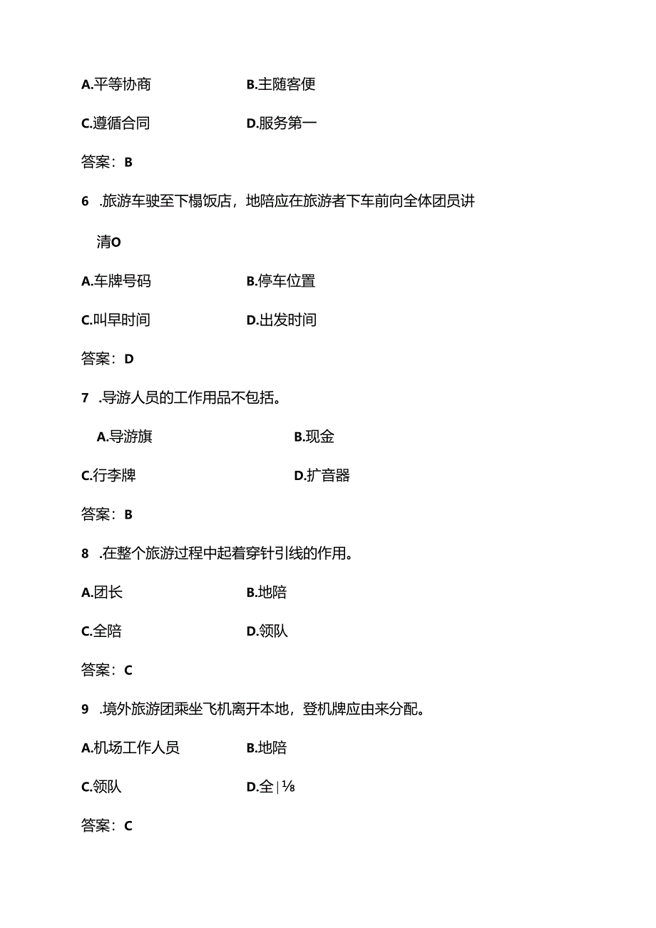 2025年全国导游业务知识竞赛试题库100题及答案.docx_第2页