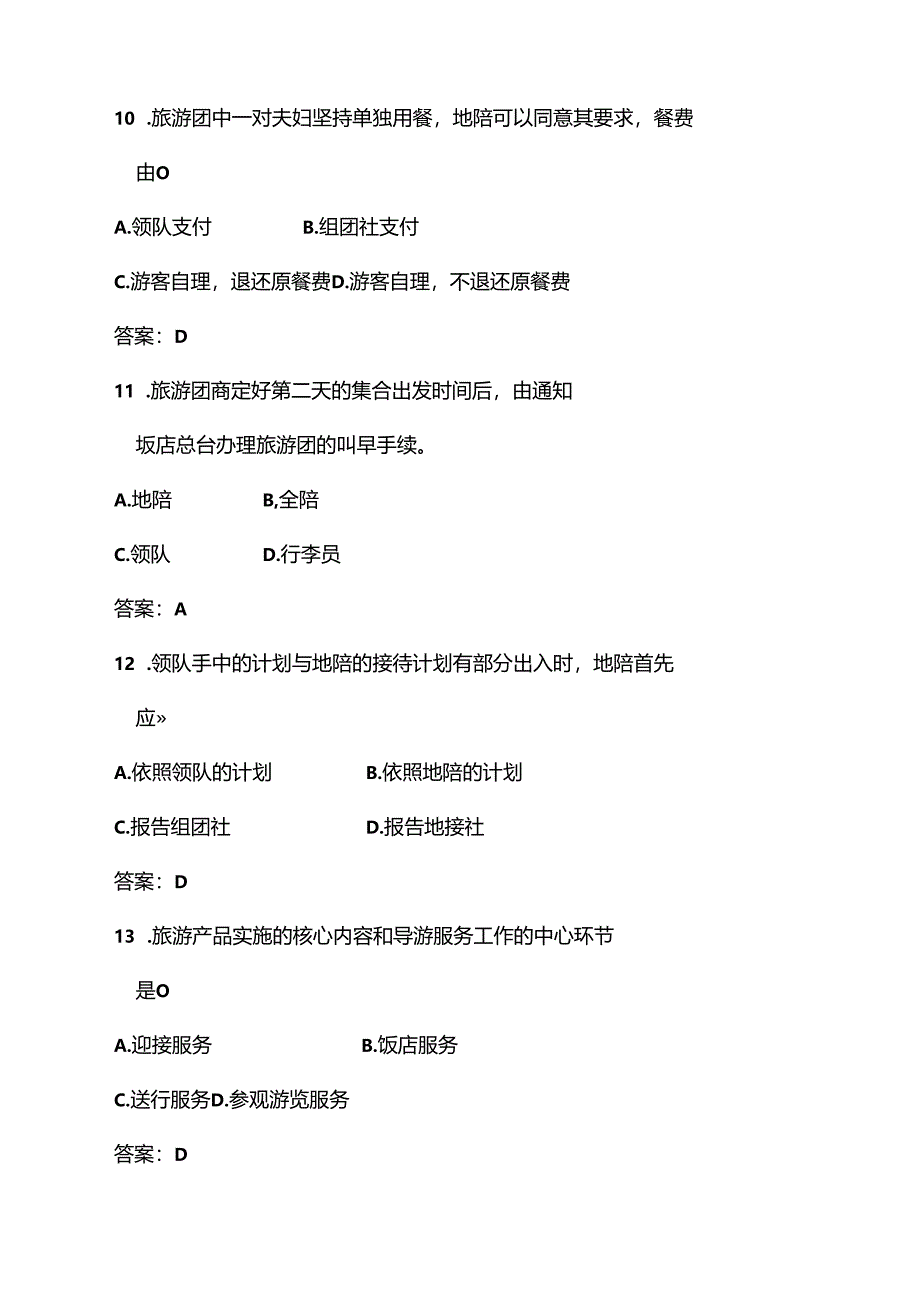 2025年全国导游业务知识竞赛试题库100题及答案.docx_第3页