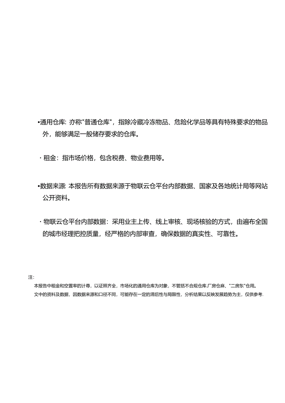 2024年7月中国通用仓储市场动态报告-30正式版.docx_第3页