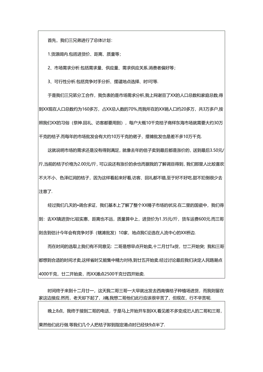 2024年中学生暑假社会实践心得.docx_第2页