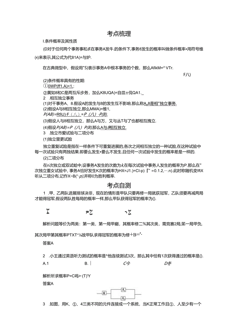 二项式分布及其应用(教师版).docx_第1页